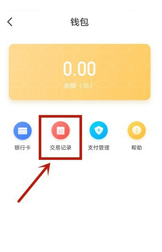 飞书怎么查看交易记录?飞书查看交易记录教程截图