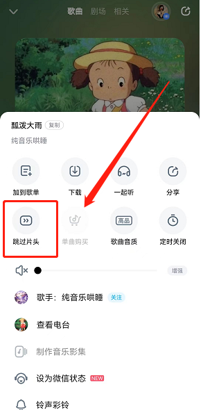 酷狗音乐怎么跳过歌曲头尾?酷狗音乐跳过歌曲头尾方法截图