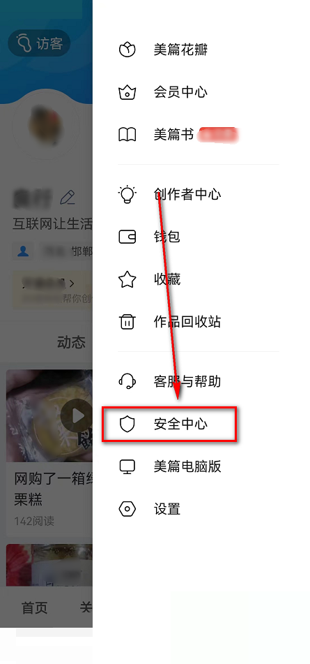 美篇怎么查看美篇安全管理规定？美篇查看美篇安全管理规定方法截图