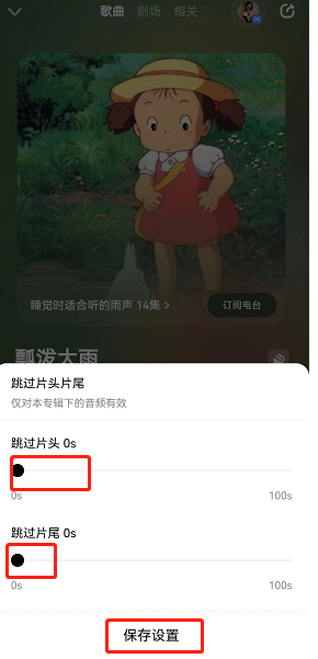 酷狗音乐怎么跳过歌曲头尾?酷狗音乐跳过歌曲头尾方法截图