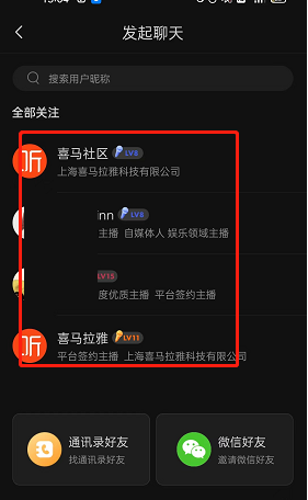 喜马拉雅fm怎么发起聊天?喜马拉雅fm发起聊天方法截图