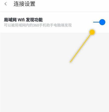 360手机助手怎么隐藏wifi?360手机助手隐藏wifi方法截图