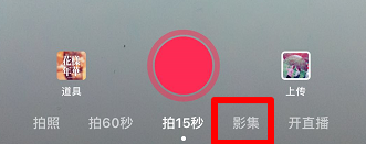 抖音圆环影集怎么做？抖音制作圆环影集的方法截图