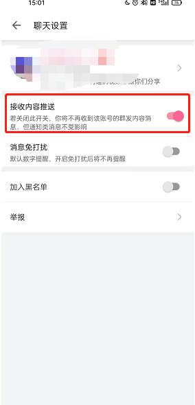 哔哩哔哩怎么屏蔽up主推送?哔哩哔哩屏蔽up主推送方法截图