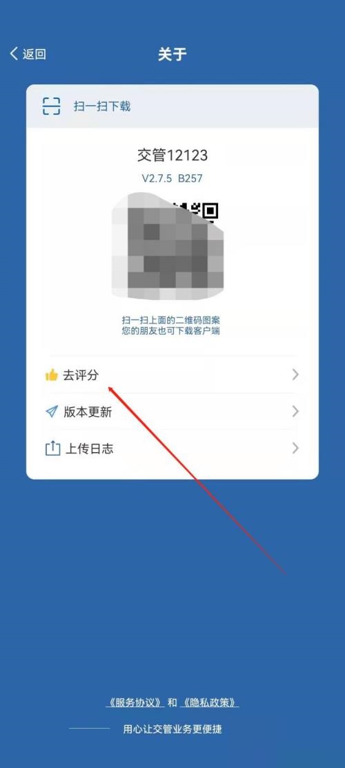 交管12123怎么评分?交管12123评分教程截图