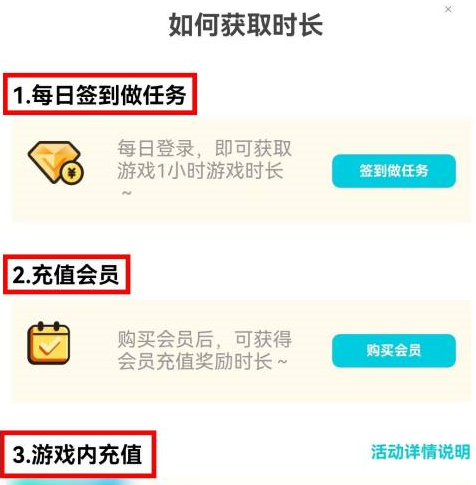 腾讯先锋怎么获取云游戏时长？腾讯先锋获取云游戏时长的操作方法截图