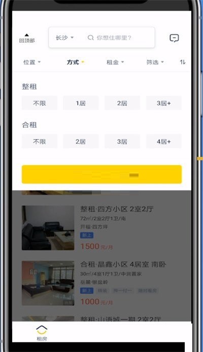 贝壳找房怎么查看合租房?贝壳找房查看合租房方法截图