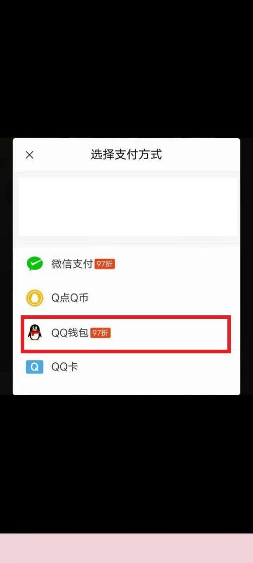 QQ音乐怎么修改支付方式？QQ音乐修改支付方式教程截图