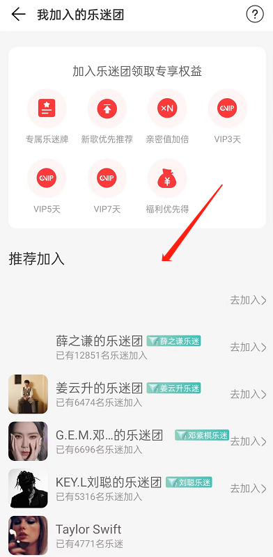 网易云音乐乐迷团在哪里?网易云音乐乐迷团查看方法截图