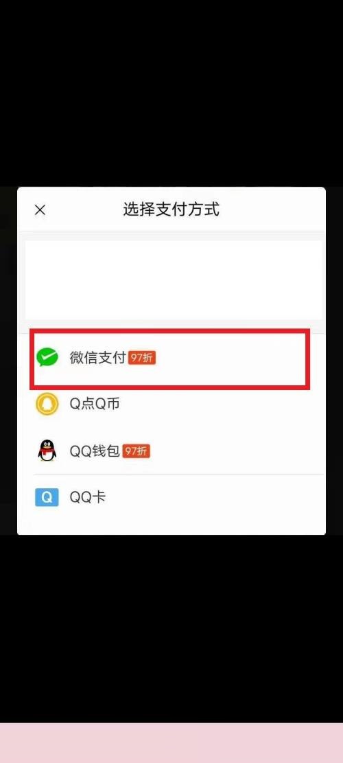 QQ音乐怎么修改支付方式？QQ音乐修改支付方式教程截图