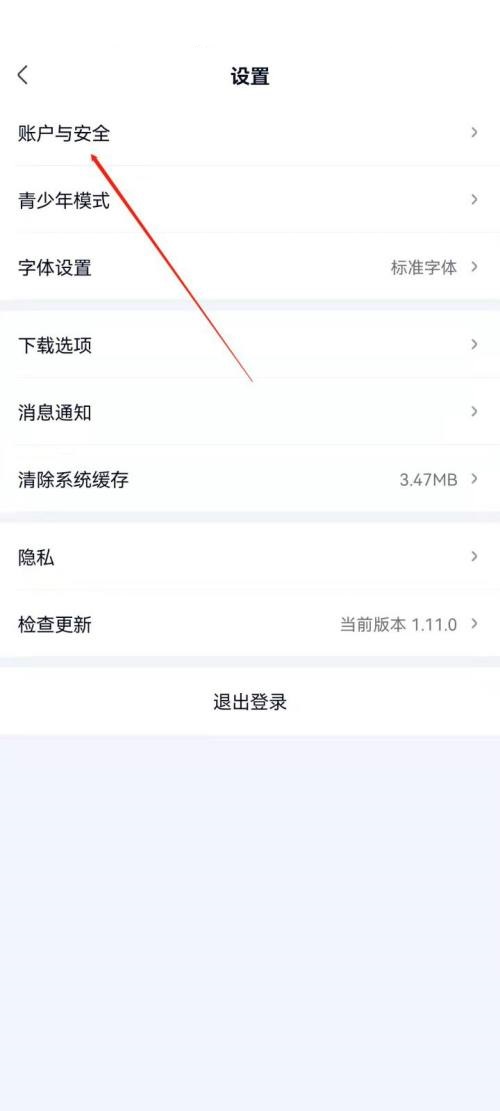 爱奇艺极速版怎么管理登录设备?爱奇艺极速版管理登录设备教程截图