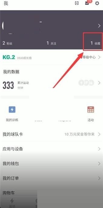 keep怎么取消收藏?keep取消收藏方法截图