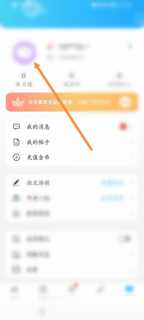 话本小说怎么更换头像框？话本小说更换头像框教程截图