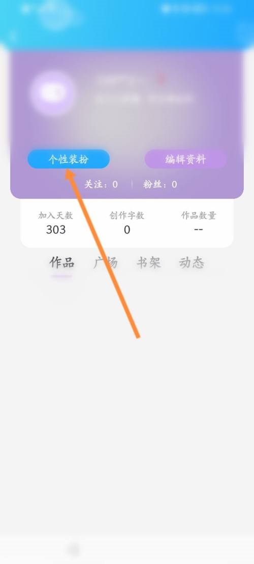 话本小说怎么更换头像框？话本小说更换头像框教程截图