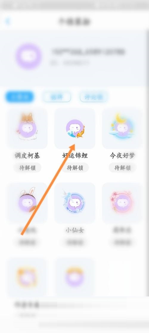 话本小说怎么更换头像框？话本小说更换头像框教程截图