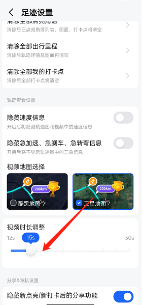 高德地图足迹视频时长怎么调节？高德地图足迹视频时长调节方法截图