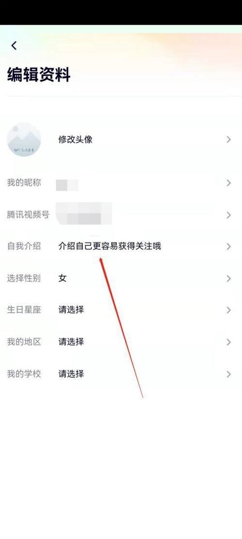 腾讯视频怎么更改自我介绍？腾讯视频更改自我介绍方法截图