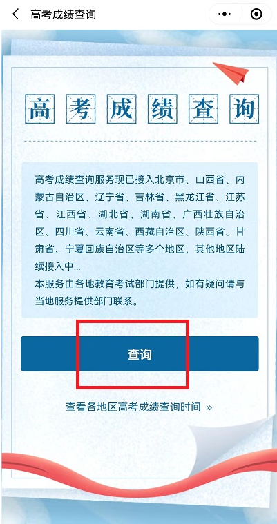 微信怎么查询2022高考成绩?微信查询2022高考成绩教程截图