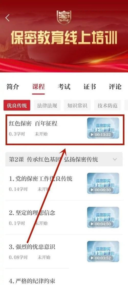 保密观怎么快速学习?保密观快速学习教程截图