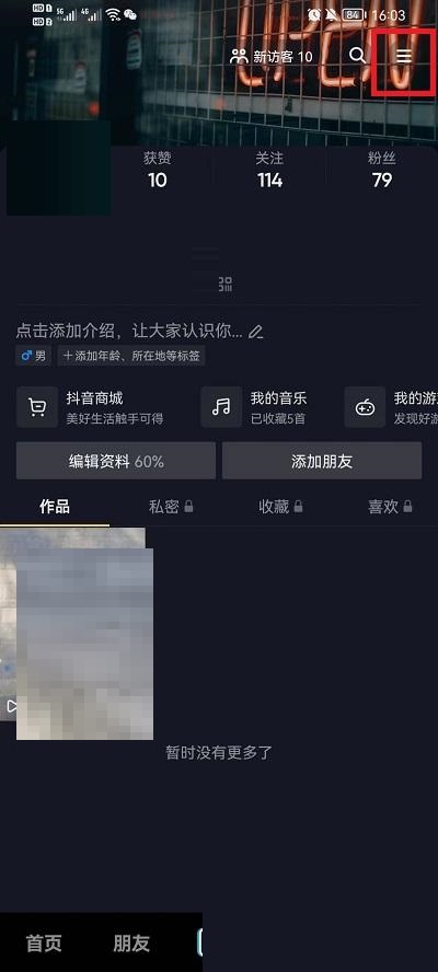 抖音聊天记录怎么恢复？抖音聊天记录恢复方法