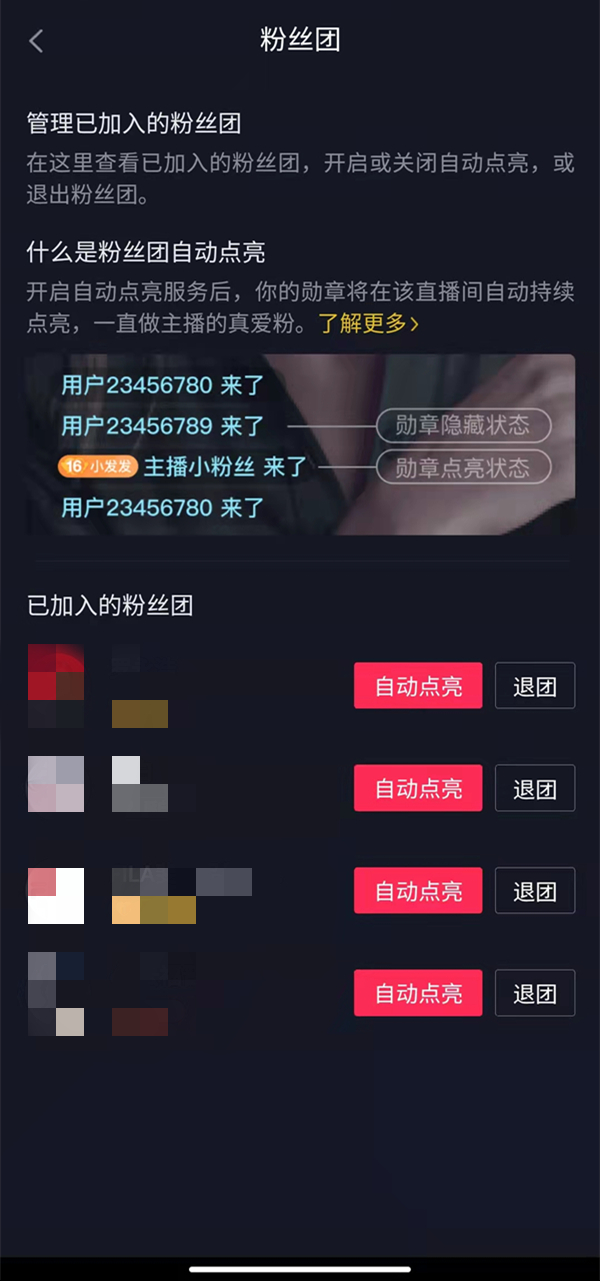 抖音粉丝团怎么取消自动点亮？抖音粉丝团取消自动点亮教程截图