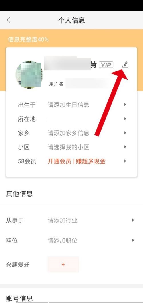 58同城怎么设置昵称？58同城设置昵称教程截图