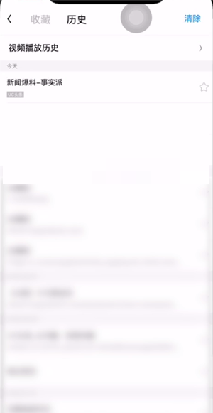 uc浏览器怎么查看视频播放记录?uc浏览器视频播放记录查看方法截图