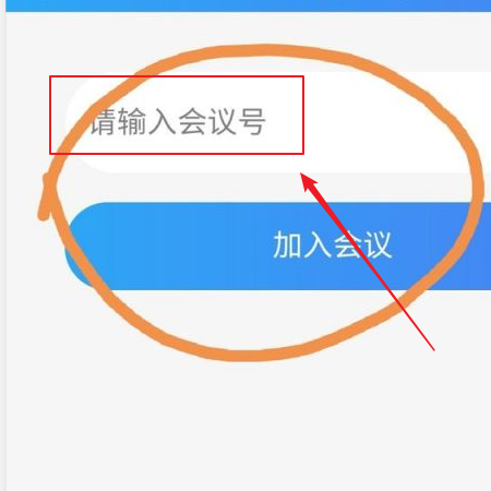 云视讯怎么加入会议?云视讯加入会议教程截图