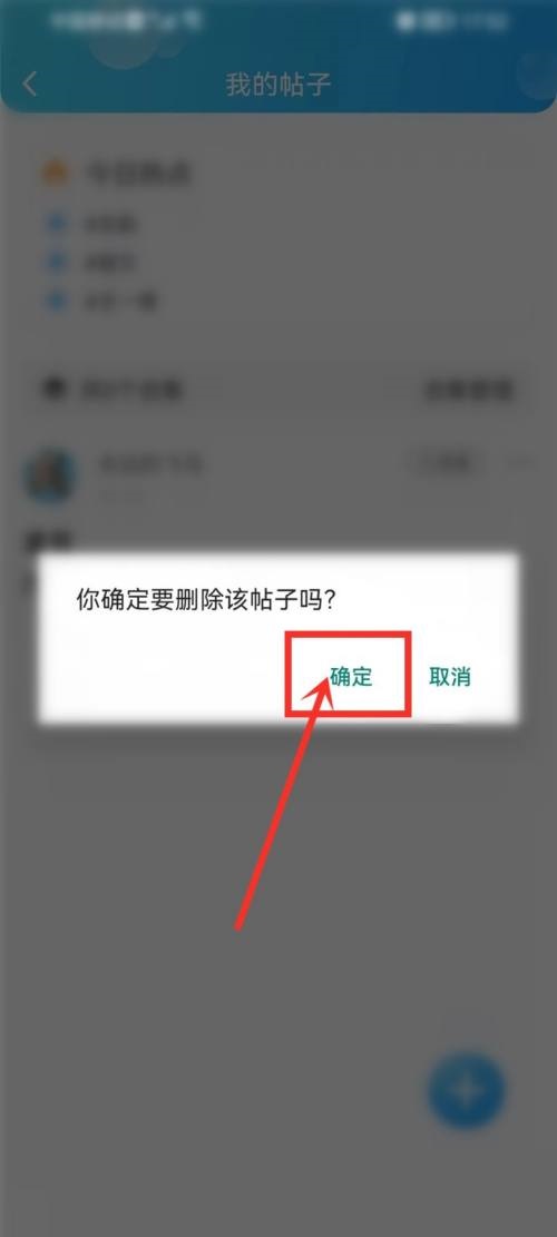 话本小说怎么删除帖子？话本小说删除帖子教程截图