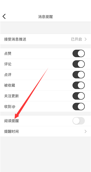纸条怎么打开阅读提醒?纸条打开阅读提醒教程截图
