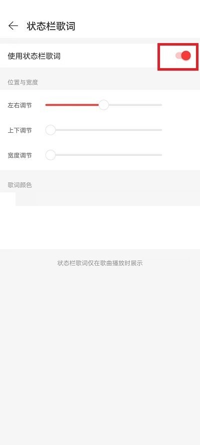 网易云音乐状态栏歌词怎么关闭?网易云音乐状态栏歌词关闭教程截图
