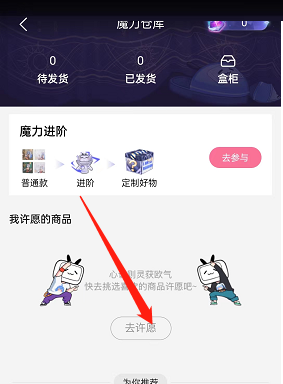 哔哩哔哩会员购怎么发布许愿？哔哩哔哩会员购发布许愿教程截图