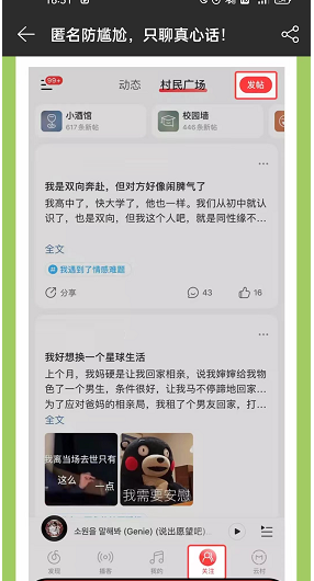 网易云音乐匿名发帖限时活动怎么参与?网易云音乐匿名发帖限时活动参与方法