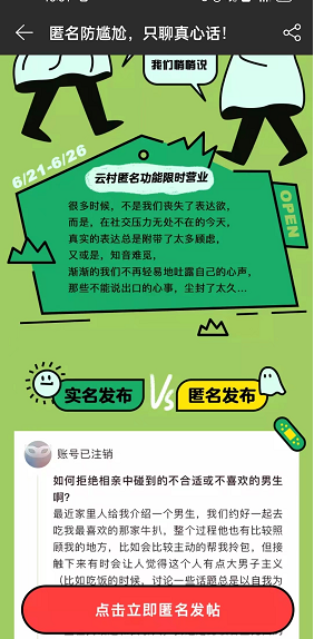 网易云音乐匿名发帖限时活动怎么参与?网易云音乐匿名发帖限时活动参与方法截图