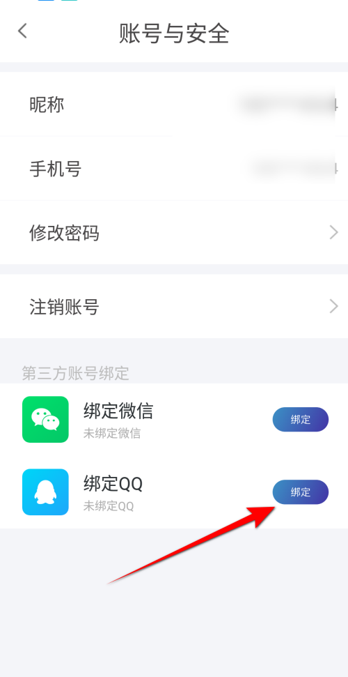 天翼超高清怎么绑定QQ？天翼超高清绑定QQ教程截图