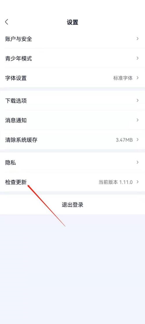 爱奇艺极速版怎么检查更新?爱奇艺极速版检查更新教程截图