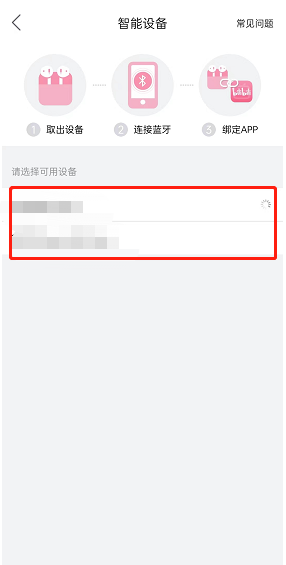 哔哩哔哩会员购智能设备怎么连接？哔哩哔哩会员购智能设备连接教程截图