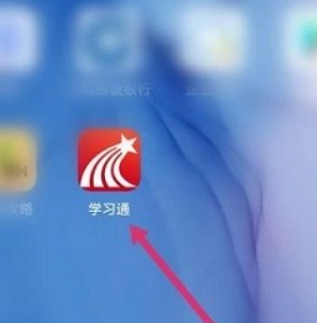 学习通在哪查看日程?学习通查看日程的方法