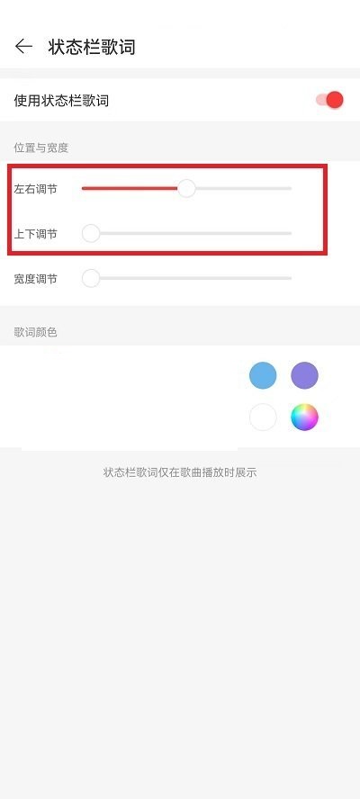 网易云音乐状态栏歌词怎么调位置?网易云音乐状态栏歌词调位置方法截图