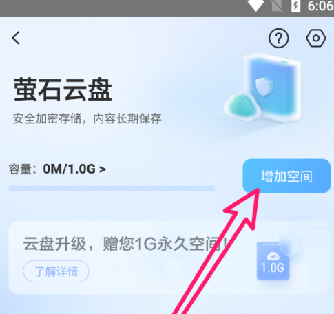 萤石云视频怎么增加萤石云盘空间？萤石云视频增加萤石云盘空间的具体方法截图