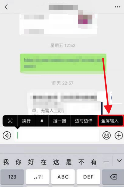 微信怎么全屏输入？微信全屏输入教程截图