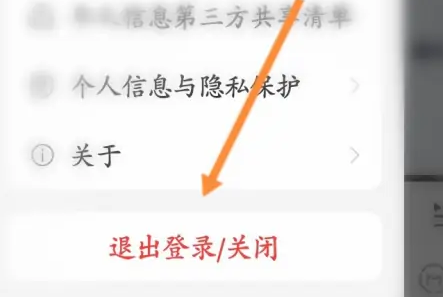 网易云音乐怎样关闭云音乐？网易云音乐关闭云音乐的详细步骤截图