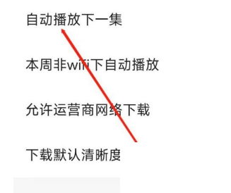 央视影音怎么设置自动播放？央视影音设置自动播放教程截图