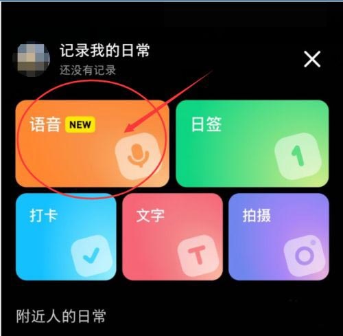 小红书怎么发布语音日常?小红书发布语音日常教程截图