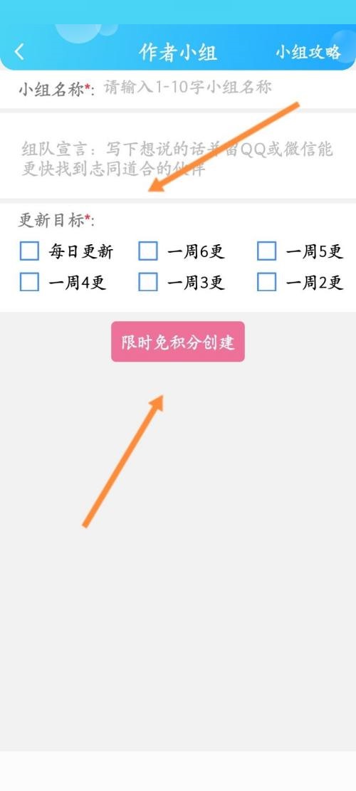 话本小说怎么创建作家小组？话本小说创建作家小组教程截图