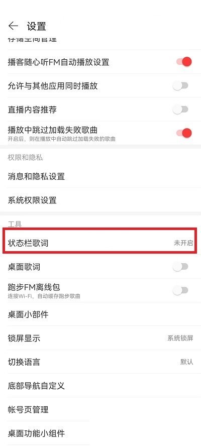 网易云音乐状态栏歌词颜色怎么修改?网易云音乐状态栏歌词颜色修改方法截图