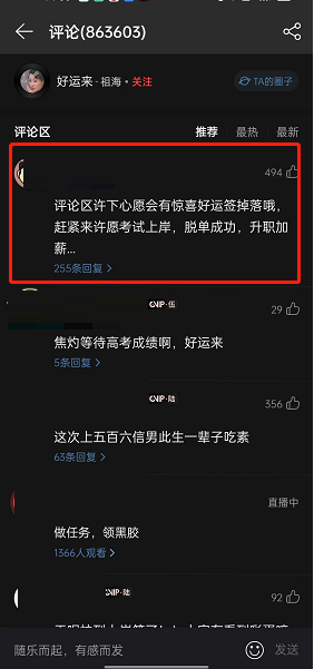 网易云音乐评论区领好运签怎么参与?网易云音乐评论区领好运签参与教程截图