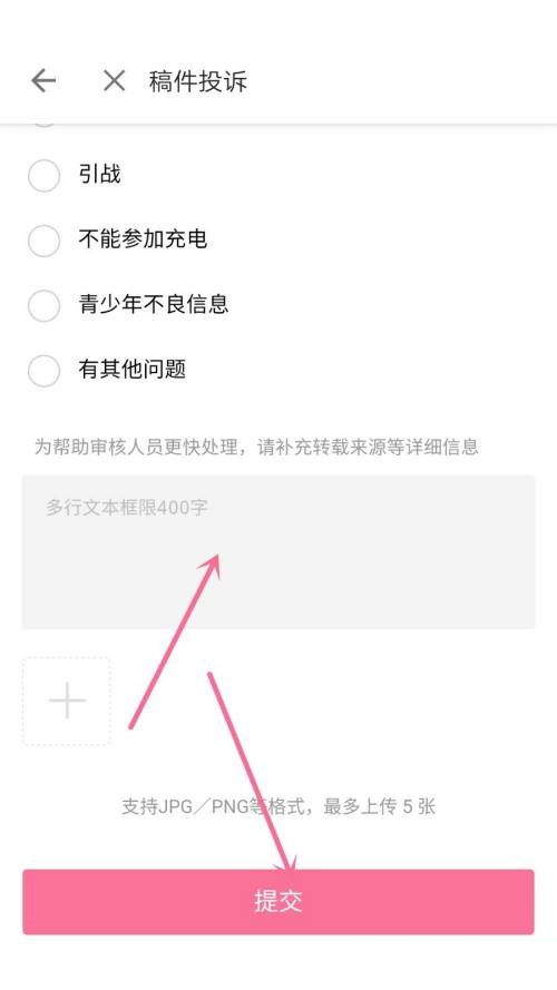 哔哩哔哩如何举报稿件?哔哩哔哩举报稿件教程截图