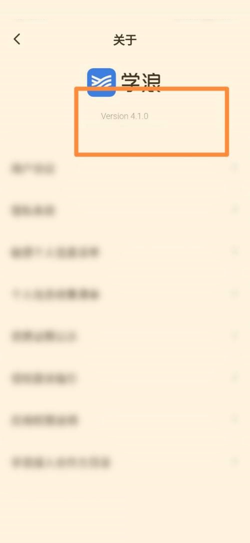 学浪怎么查看版本号?学浪查看版本号方法截图
