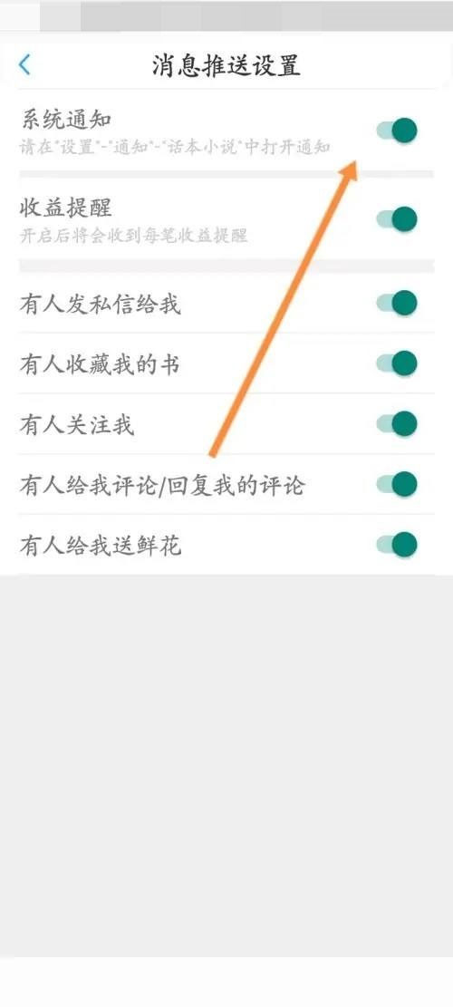 话本小说怎么关闭私信通知功能？话本小说关闭私信通知功能教程截图